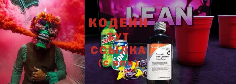 Codein Purple Drank  что такое   Геленджик 