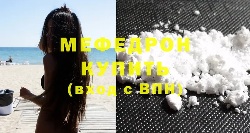 купить  цена  Геленджик  Мефедрон mephedrone 